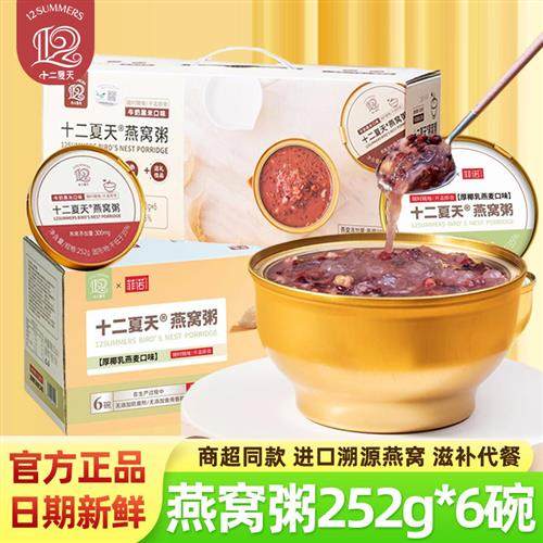 十二夏天燕窝粥经营店官方正品燕麦牛奶黑米早餐速即食八宝粥,零食/坚果/特产,糕点礼盒/伴手礼,淘宝优惠券,粉丝福利购,淘宝优惠卷