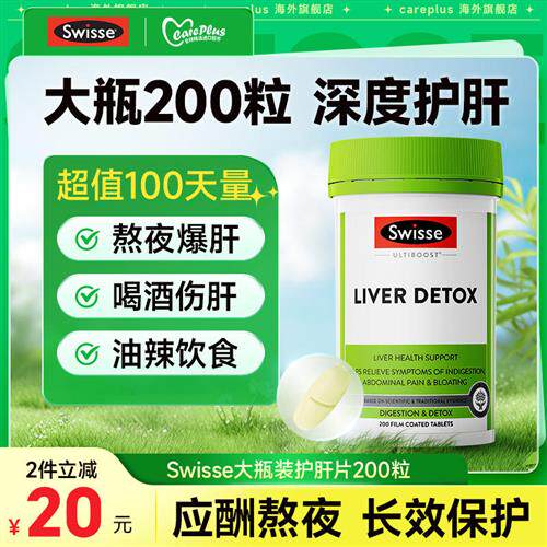 护肝片官方正品经营店swisse奶蓟草蓟类熬夜女性肝保健品解酒男