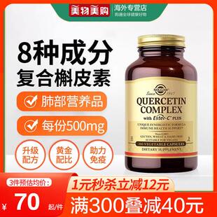 solgar美国进口肺部复合槲皮素菠萝蛋白酶营养品双倍含量经营店
