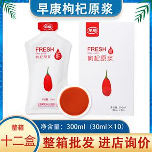 早康鲜枸杞原浆宁夏中宁枸杞汁原液汁苟构杞纪子300ml官方经营店