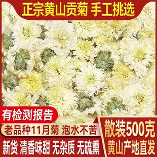 菊花茶500g/250g黄山贡菊特杭级白菊花干花黄山歙县白菊花茶散装