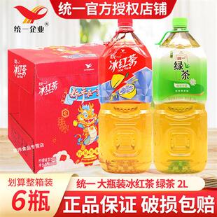 统一绿茶茉莉味冰红茶柠檬味2L*6瓶装大瓶夏季茶饮料整箱特价