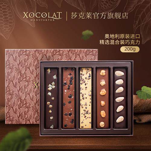 原装进口奥地利Xocolat莎克莱混合装巧克力坚果仁礼盒可可脂