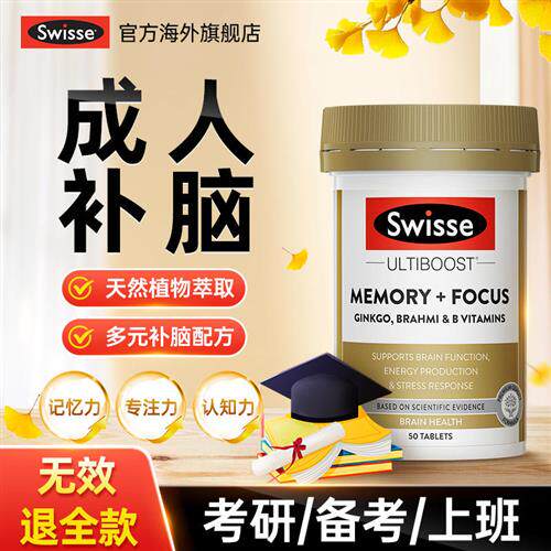 swisse成人补脑记忆力改善片银杏叶力片脑活素片增强大脑dha保健