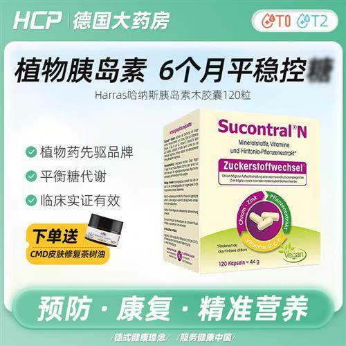 德国Harras哈纳斯胰岛素木口服胶囊控制中老年血糖效期至2026.5.1