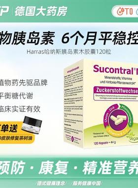 德国Harras哈纳斯胰岛素木口服胶囊控制中老年血糖效期至2026.5.1