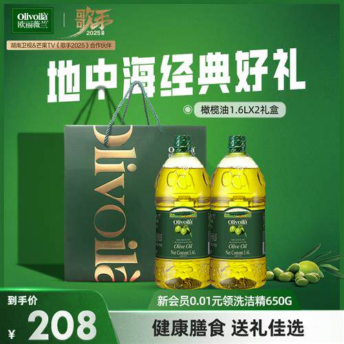 欧丽薇兰官方正品橄榄油1.6L*2瓶礼盒装含特级初榨原油进口家用