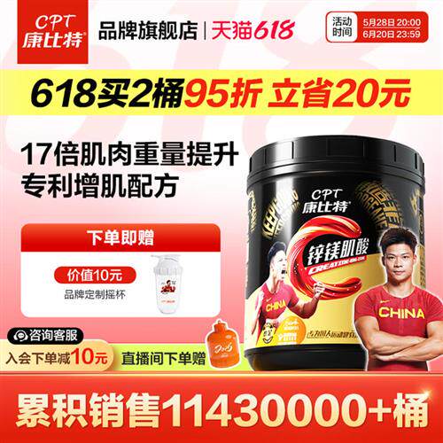 康比特锌镁肌酸促睾健身补剂提高爆发耐力非氮泵一水肌酸粉