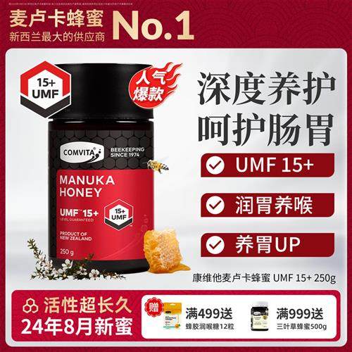 comvita康维他麦卢卡花蜂蜜15+新西兰进口蜂蜜纯正蜂蜜润喉正品