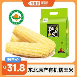析芮东北有机甜糯玉米棒真空白玉米糯玉米新鲜