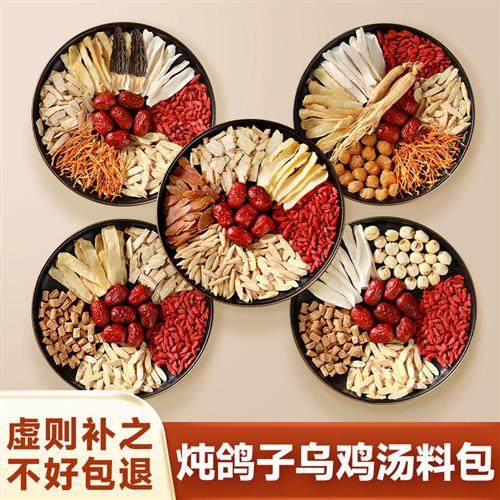 炖鸽子汤补品材料汤料包鸡汤乌鸡煲汤补三伏天养生汤包气血中药材