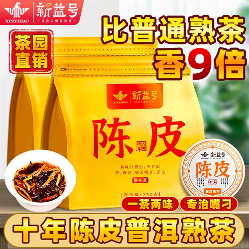 陈皮普洱茶小包装熟茶正宗广东老陈皮黑茶小饼干茶陈年柑普茶口粮