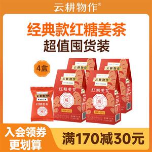 云耕物作红糖姜茶大姨妈云南甘蔗红糖姜茶单独小包装