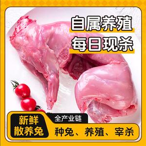 康大新鲜兔肉整草兔1500克现杀鲜兔肉冷冻兔腿兔头白条兔始于1992