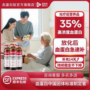 化疗血蛋白多肽口服液小板中老年手术后恢覆营养品小分子肽佰倍优