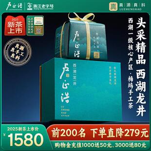 卢正浩梅家坞西湖龙井明前精品浩字高端茶叶200g