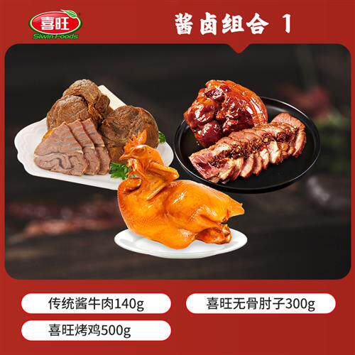 喜旺囤货组合装酱卤组合酱牛肉猪蹄肘子烧肉烤鸡熟食肉食真空即食