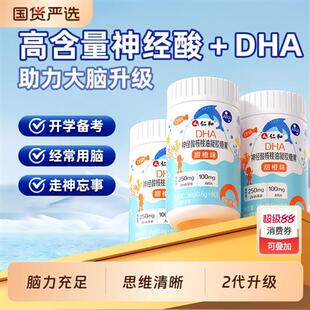 仁和DHA核桃油藻油神经酸儿童学生孕妇增强脑记忆力凝胶糖果正品