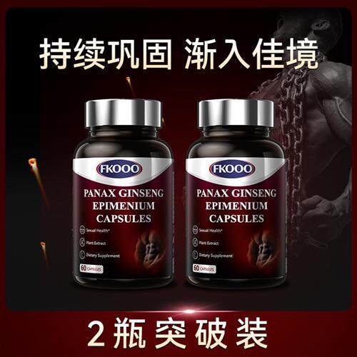 FKOOO人参淫羊藿胶囊锁阳非强肾滋补男士专用美国进口经营店正品