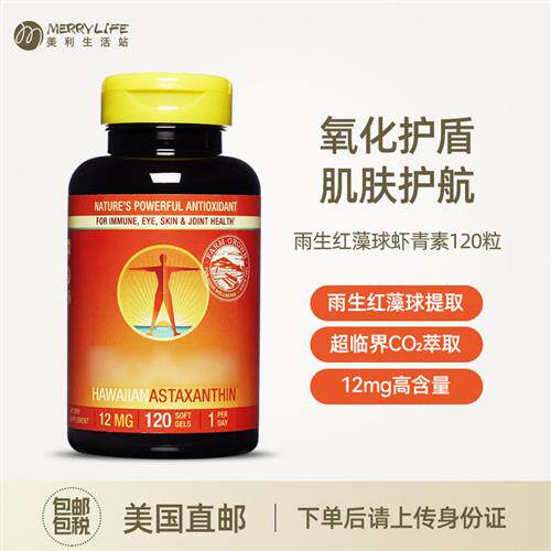 美国直邮 进口夏威夷虾青素雨生红球藻精华口服软胶囊120粒