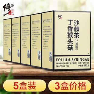5盒装 修正猴头菇丁香沙棘茶养三清胃男女士调理官方脾胃肠胃