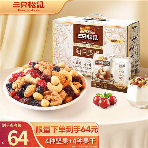 三只松鼠每日坚果750g/30袋 坚果礼盒零食果干核桃仁腰果巴旦木送