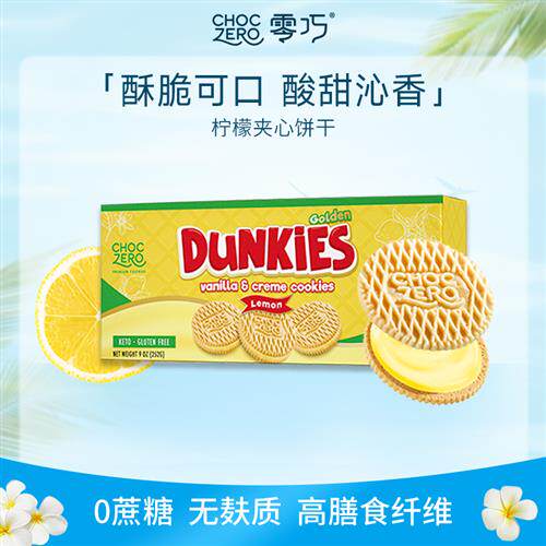 CHOCZERO零巧柠檬夹心饼干坚果粉0面粉美国进口零食252g春季限定