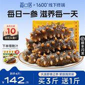 福口居海参正品 官方即食海参大连辽参