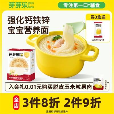 芽芽乐钙铁锌小直面条婴幼儿宝宝辅食碎碎面蝴蝶面婴儿儿童挂面