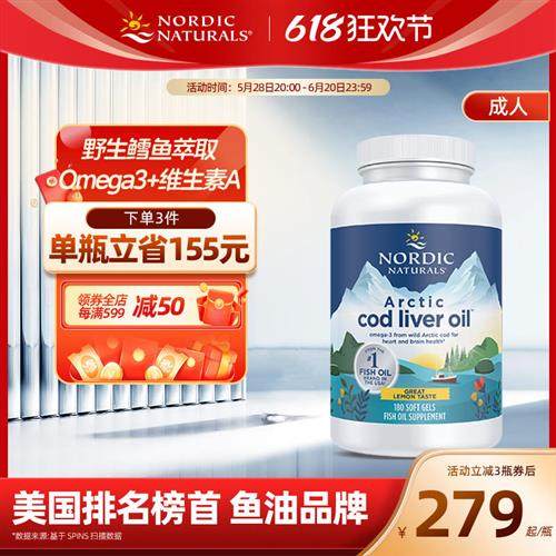 NordicNaturals深海鳕鱼肝油维生素A高纯度Omega成人DHA胶囊180粒