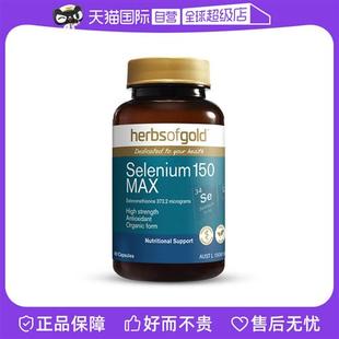 澳洲HerbsofGold天然硒片补硒硒元素片非硒酵母胶囊
