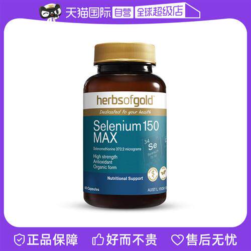 澳洲HerbsofGold天然硒片补硒硒元素片非硒酵母胶囊