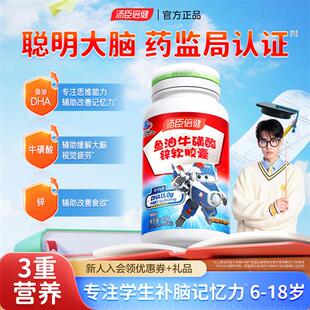 汤臣倍健鱼油牛磺酸锌软胶囊补脑dha增强学生记忆力初中高中学生