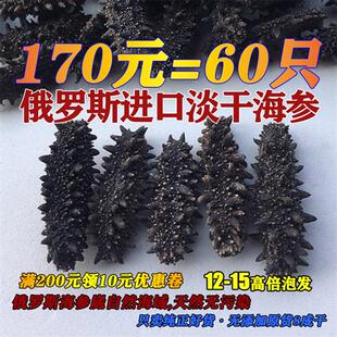 进口海参干货散装海参崴纯俄罗斯海参淡干海参礼盒刺参非鲜活即食