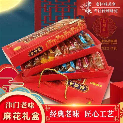 天津特产桂顺斋麻花礼盒多口味香酥麻花传统清老式真糕点零食小吃