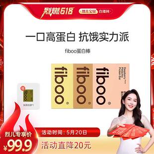 fiboo双层蛋白棒谷物棒代餐饱腹能量棒健身零食