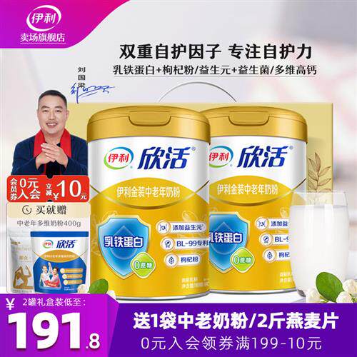 伊利欣活金装中老年奶粉高钙经营店成人中年老人乳铁蛋白营养牛奶