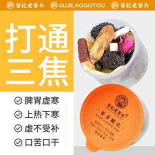 老谷头乌梅桑葚茶手工茶胃养山药茯苓橘皮养生茶先通三焦中焦茶