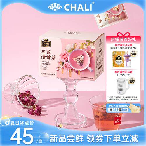 CHALI茶里三花清甘茶茉莉花蜜桃玫瑰花0香精草本花茶清润回甘茶包