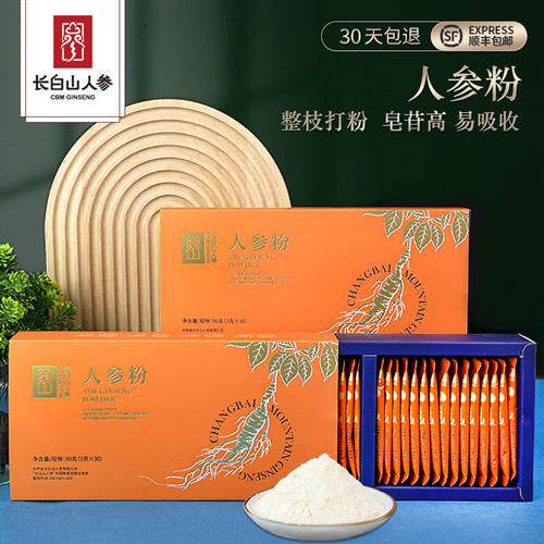 长白山人参人参粉泡茶纯人参粉东北吉林人参皂苷营养补品90g/盒