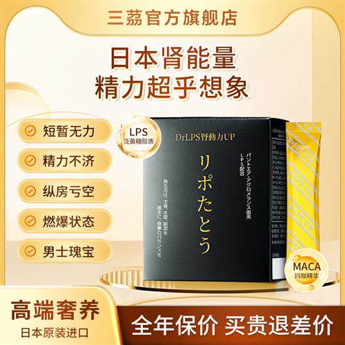 三荔肾动力UP日本进口黑玛卡男士滋补成人肾宝高端调养营养品