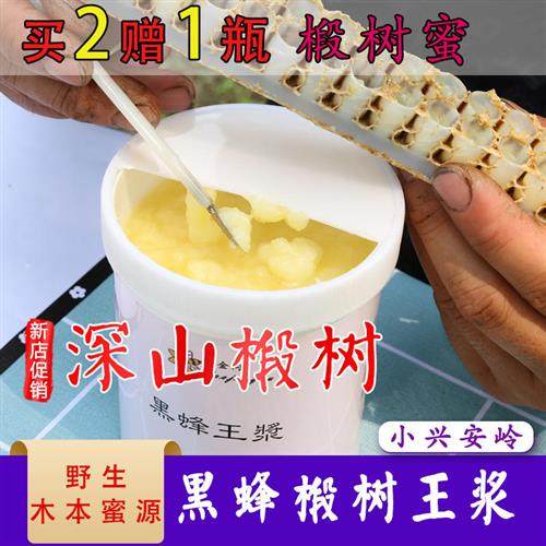 正宗老金沟兴安岭东北黑蜂椴树蜂王浆正品新鲜天然纯正蜂皇浆