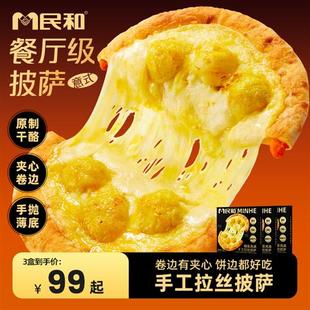 民和榴莲披萨手工拉丝披萨即食空气炸锅意式薄底披萨