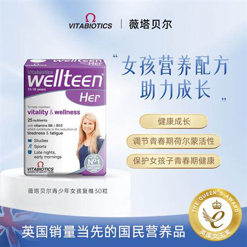 vitabiotics青少年女孩复合维生素B族VB维生素C多种矿物质免疫力