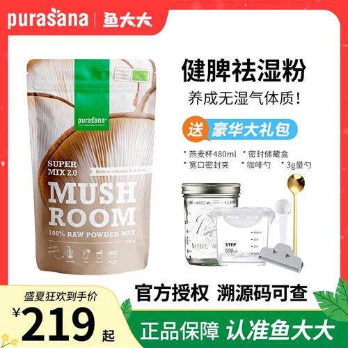 比利时Purasana有机祛湿粉排去体内湿气排毒重调理健脾胃消水肿寒