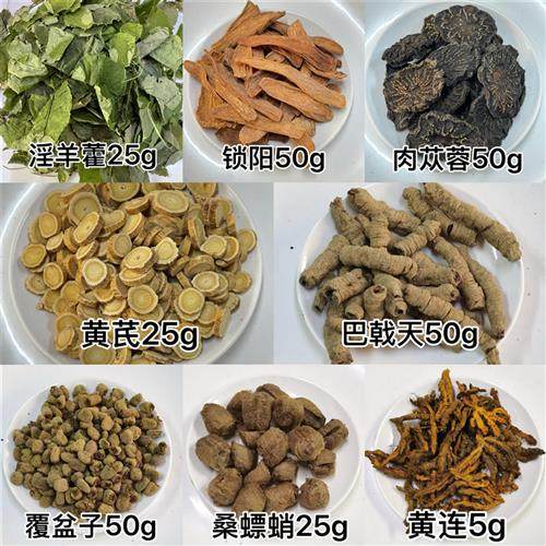 倪师泡酒料肉苁蓉锁阳覆盆子淫羊藿巴戟天桑螵蛸黄芪黄连泡酒