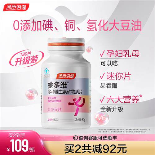 汤臣倍健她维爽复合维生素女孕妇乳母多种维生素cb叶酸官方经营店