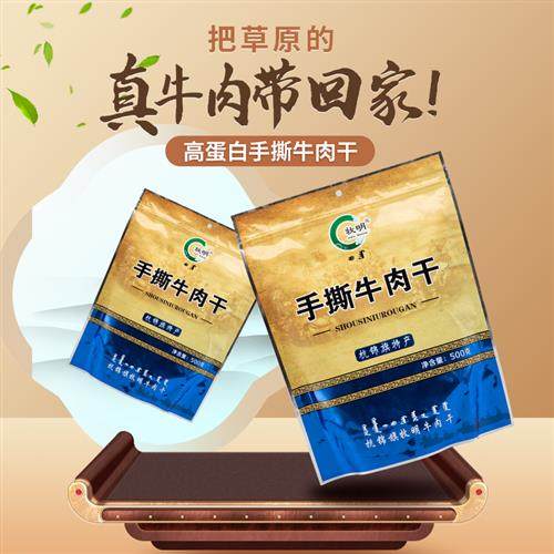 牧明13号手撕八成干风干内蒙古鄂尔多斯手撕独立袋装小零食,零食/坚果/特产,牛肉类,淘宝优惠券,粉丝福利购,淘宝优惠卷