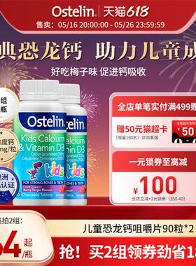 Ostelin奥斯特林儿童补钙维生素VD3咀嚼恐龙钙宝宝澳洲进口钙片*2
