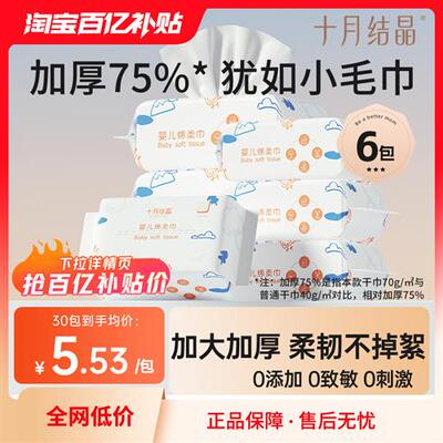 十月结晶小萌鸡绵柔巾非棉柔巾湿纸巾婴儿宝宝干湿两用加厚洗脸巾